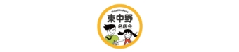 東中野名店会