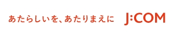 J:COM　杉並・中野