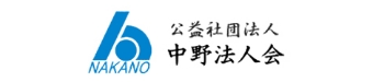 社団法人 中野法人会