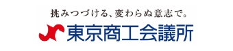 東京商工会議所中野支部