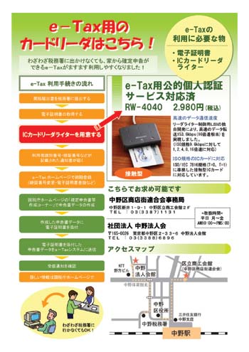 e-Tax用カードリーダを販売しています