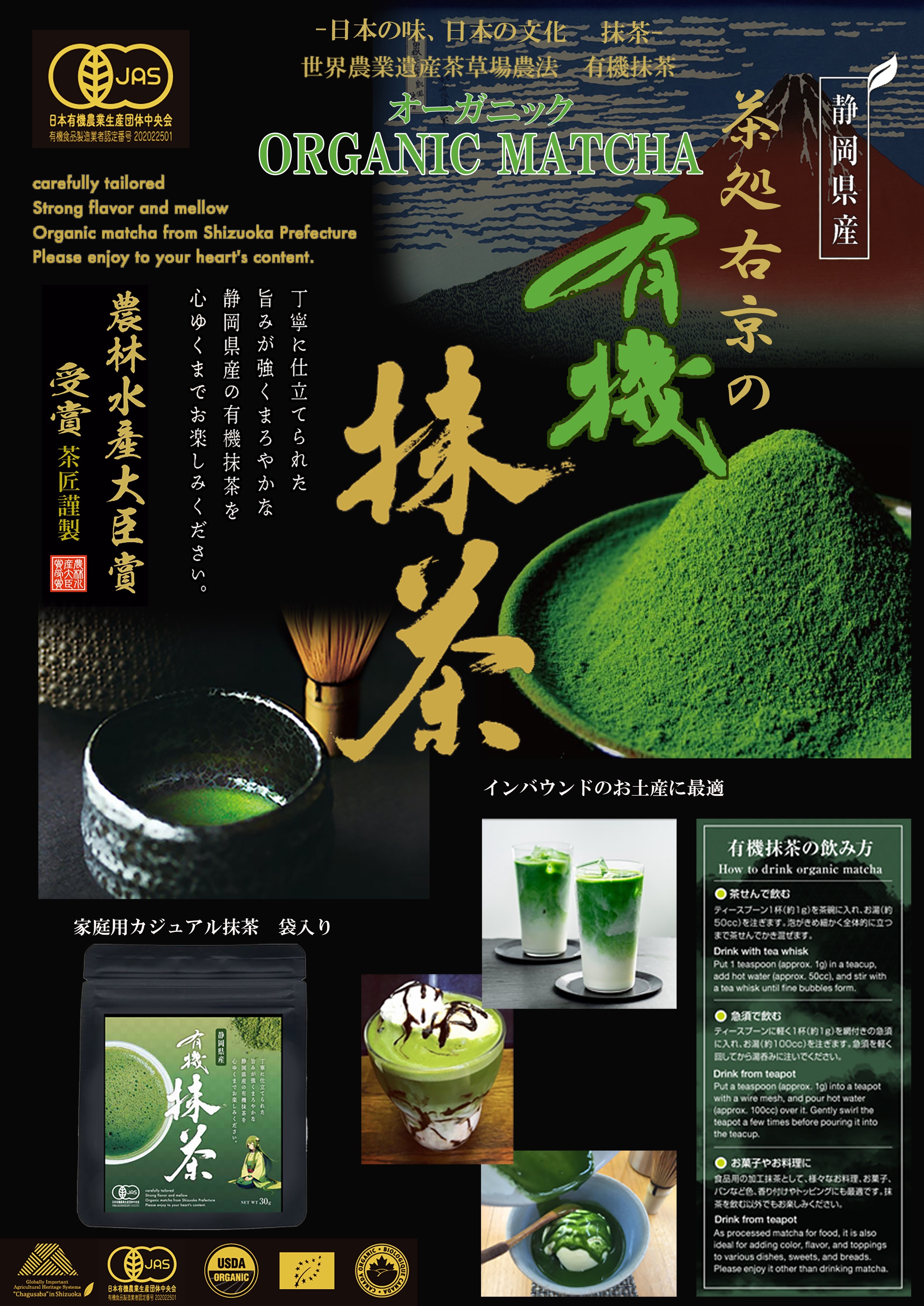 有機抹茶