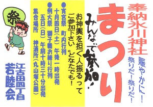 奉納氷川神社まつり