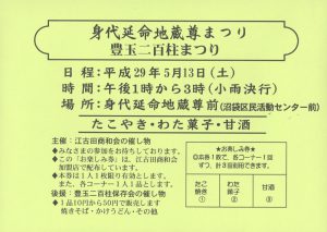 平成29年身代延命地蔵尊まつり