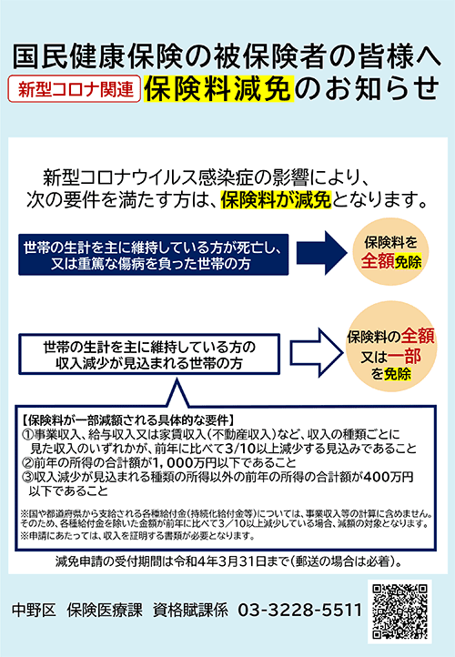 中野区のお知らせ