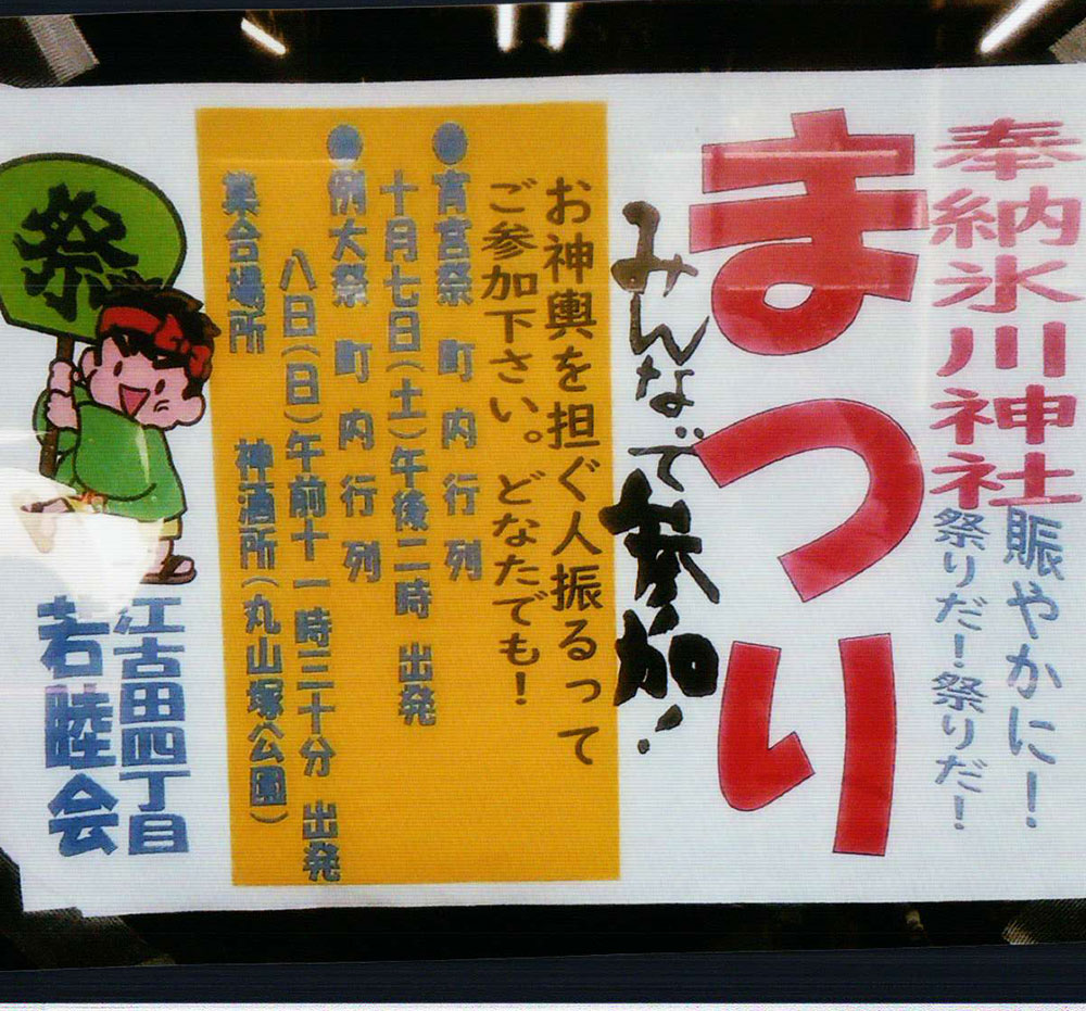 令和5年奉納氷川神社まつり