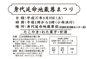 平成27年秋　身代延命地蔵尊まつり