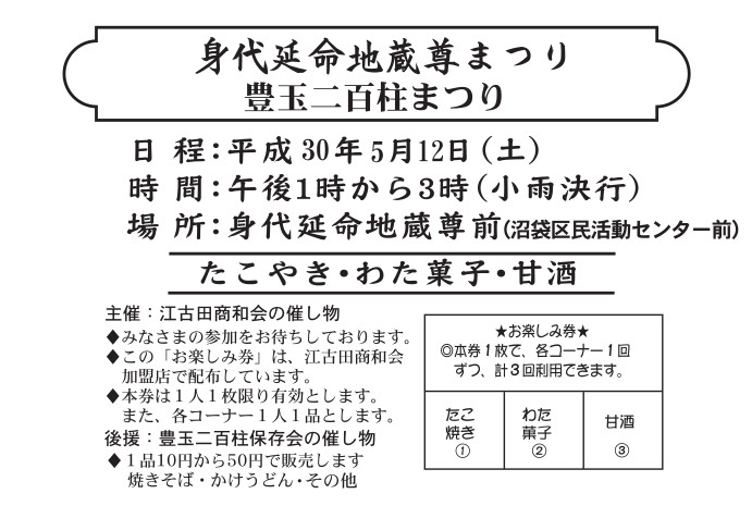 身代延命地蔵尊　チラシ