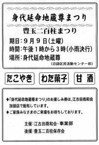 身代り延命地蔵まつり