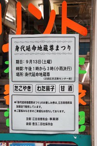 平成26年秋　身代延命地蔵尊まつり