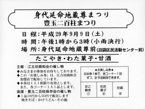 身代り延命地蔵尊まつり