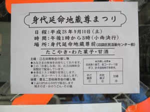 平成28年秋　身代延命地蔵尊まつり