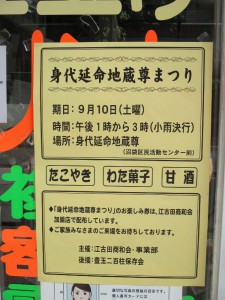 平成28年秋　身代延命地蔵尊まつり