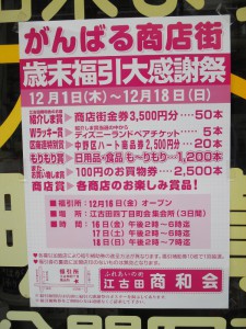 がんばる商店街 歳末福引大感謝祭