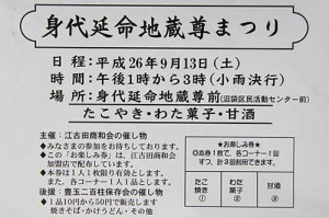 平成26年秋　身代延命地蔵尊まつり