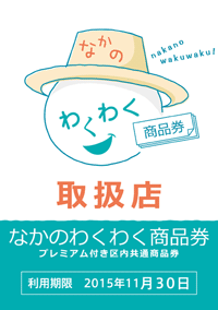 nakanoku_premium_2015_poster_sample