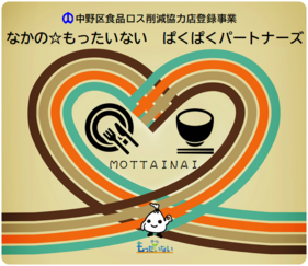 食品ロス削減協力店（ぱくぱくパートナーズ）を募集しています！